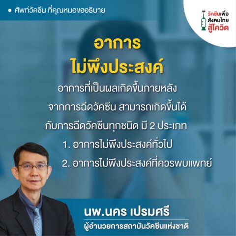 อาการไม่พึงประสงค์