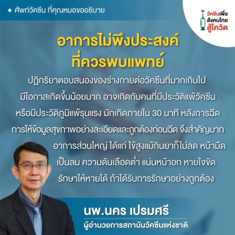 อาการไม่พึงประสงค์ที่ควรพบแพทย์