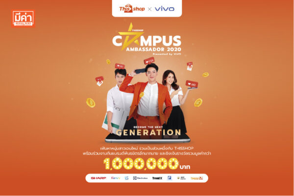 Thisshop Campus Ambassador Awards Ceremony 2020