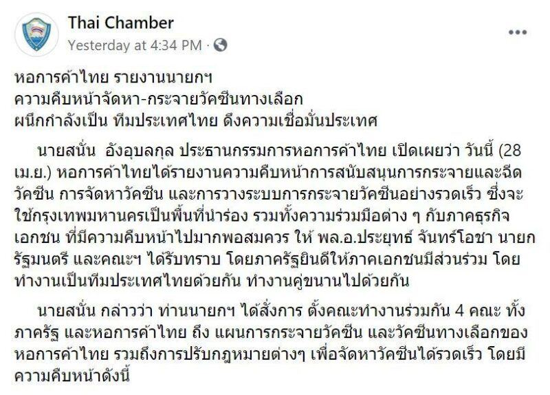 อีกมุม…วัคซีนกับภาคเอกชน เข้าใจผิดหรือไม่