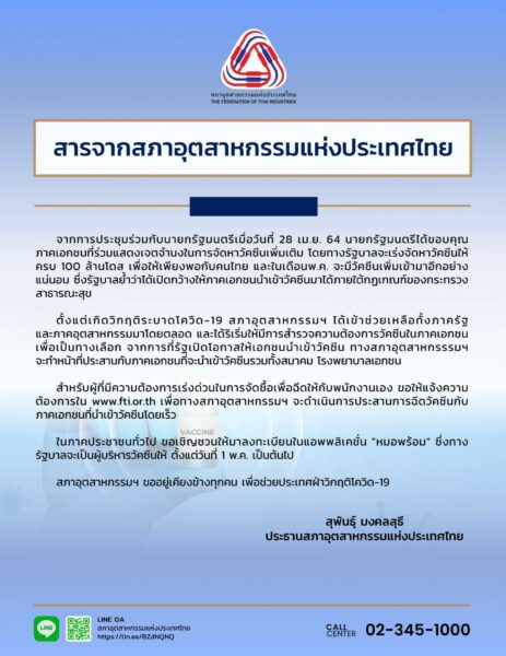 อีกมุม…วัคซีนกับภาคเอกชน เข้าใจผิดหรือไม่