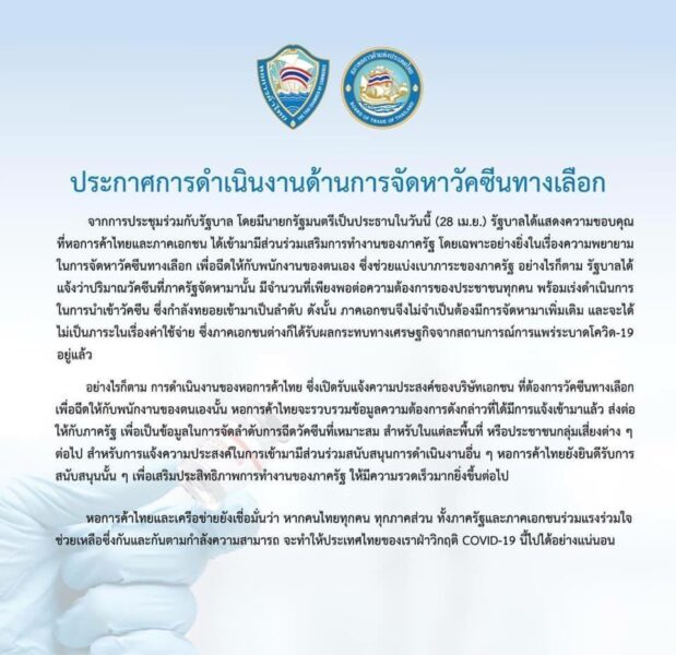 อีกมุม…วัคซีนกับภาคเอกชน เข้าใจผิดหรือไม่