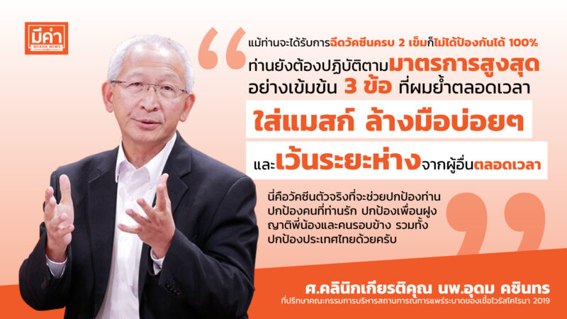 ฉีดวัคซีนครบสองเข็มป้องกันโควิดได้จริงหรือ