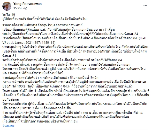 “หมอยง”ระบุโควิด-19 ติดซ้ำได้