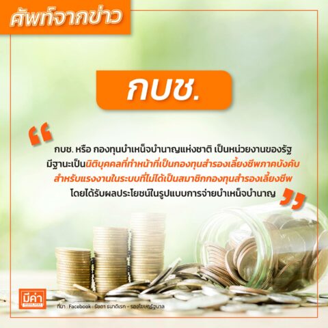 กบช.