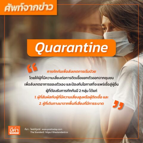 Quarantine
