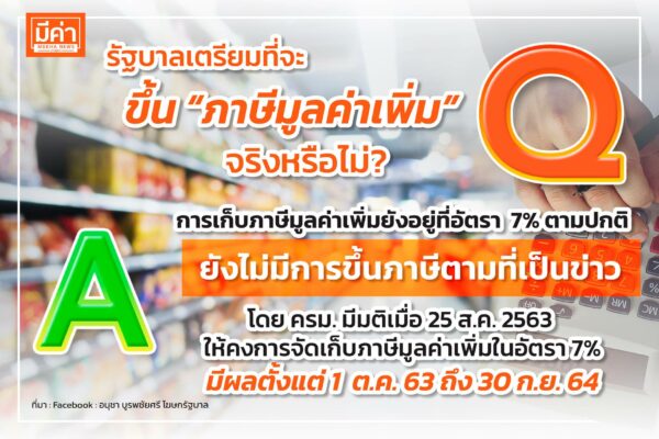 ขึ้นภาษีมูลค่าเพิ่ม
