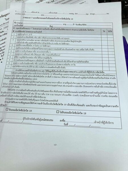 รีวิวฉีดวัคซีน Sinovac Vaccine