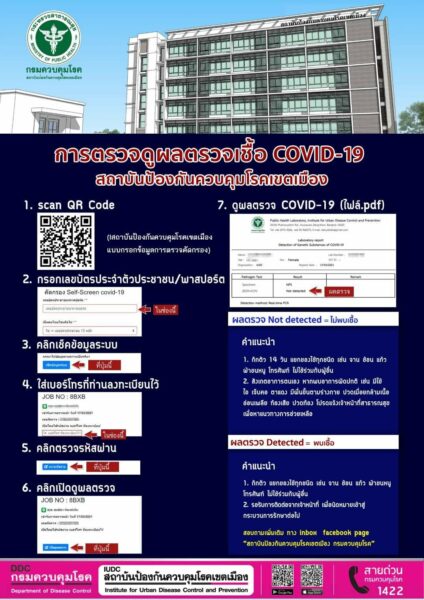 ตรวจโควิด-19 กับรถเก็บตัวอย่างชีวนิรภัยพระราชทาน