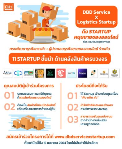 ดึง Startup ช่วย "เก็บ แพ็ค ส่ง" เสริมธุรกิจขายของออนไลน์