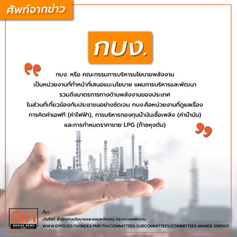 กบง.