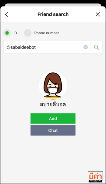 สบายดีบอต