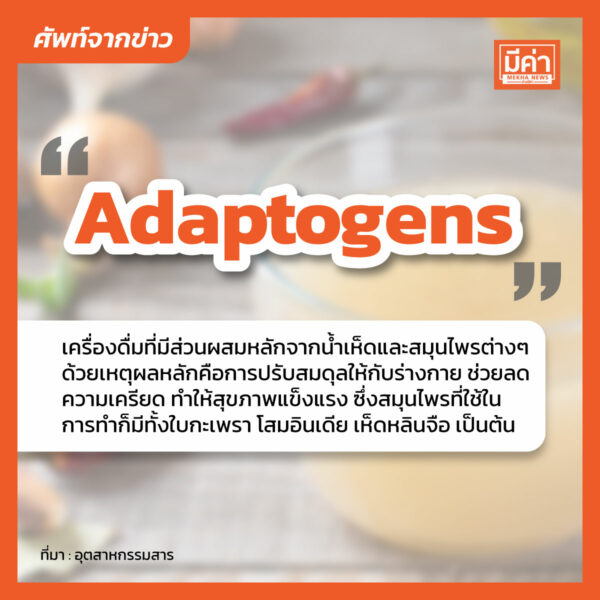 Adaptogens