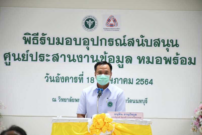 สธ. เปิด Call center 180 คู่สาย โทรได้ ถ้าสงสัยเรื่อง หมอพร้อม