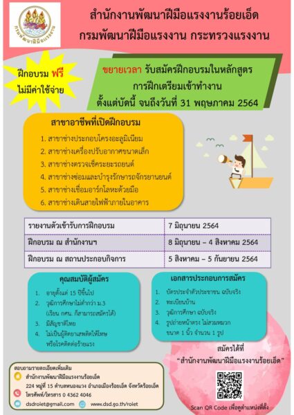 ฝึกทักษะฟรี ต้องลอง