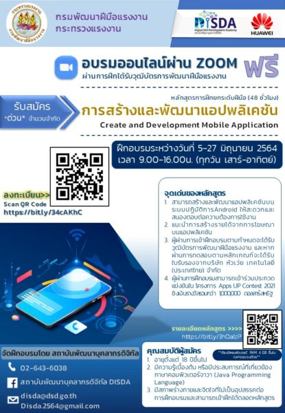 ฟรี อบรม การสร้างและพัฒนาแอปพลิเคชัน