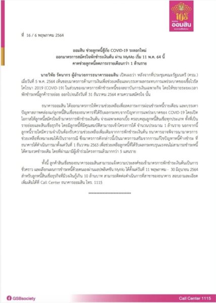 ออมสิน ออกมาตรการช่วยลูกหนี้ ลดภาระ