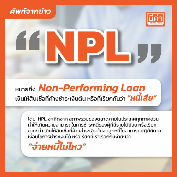 npl