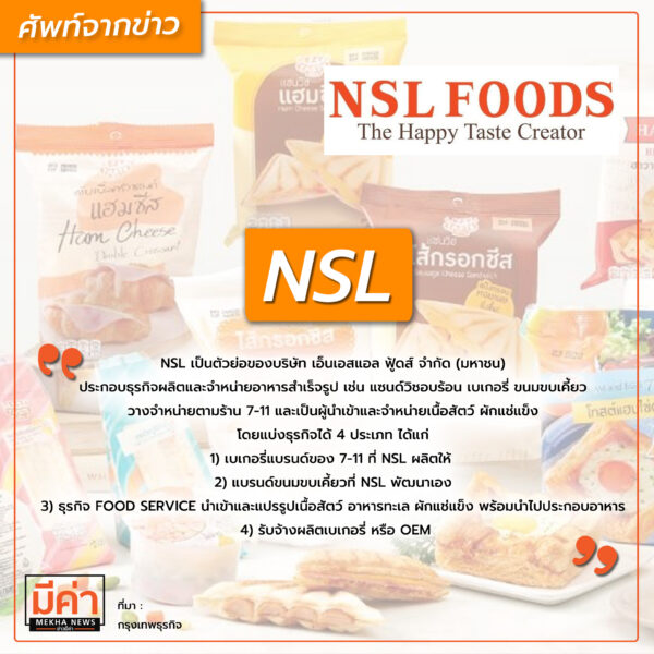 NSL