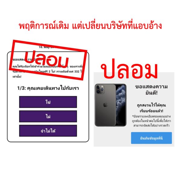 ตำรวจเตือนภัย!!! ระวังลิงก์หลอกลวง ชวนตอบแบบสอบถามเพื่อลุ้นรับรางวัล