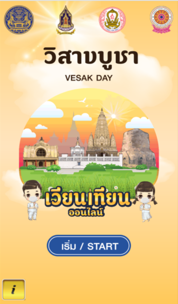 How to "เวียนเทียนออนไลน์" ทำยังไงบ้าง?