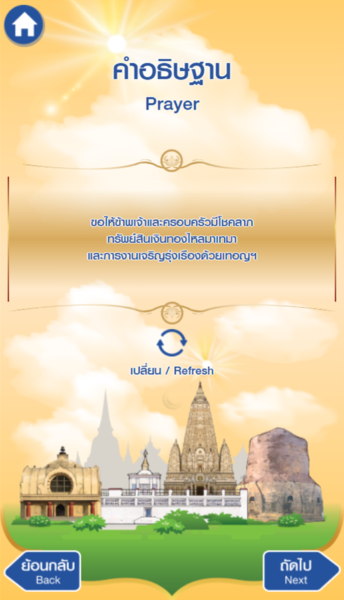 How to "เวียนเทียนออนไลน์" ทำยังไงบ้าง?