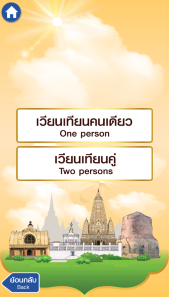 How to "เวียนเทียนออนไลน์" ทำยังไงบ้าง?