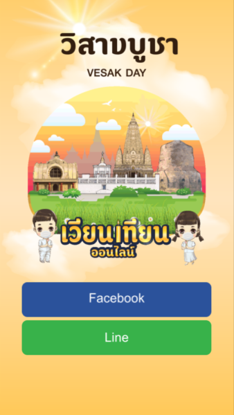 How to "เวียนเทียนออนไลน์" ทำยังไงบ้าง?