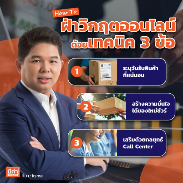 ขายออนไลน์ให้โตด้วยยอด 5 พันล้านด้วย เทคนิค 3 ข้อ