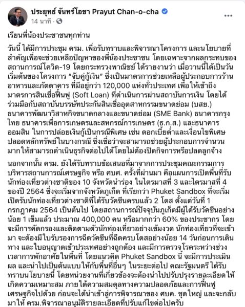 แนวคิด Phuket Sandbox จะมีการประเมินผล และนำไปเป็นต้นแบบให้กับพื้นที่อื่นๆ