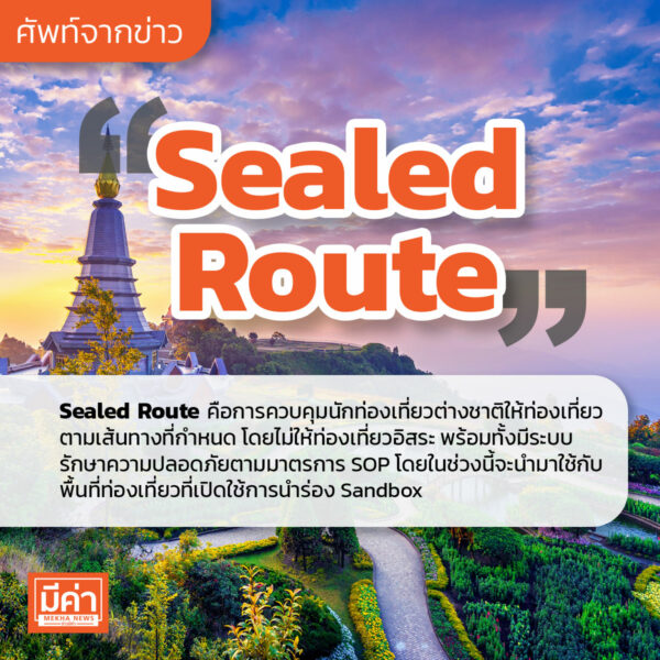 sealed route