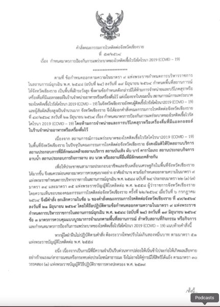 เชียงรายผ่อนคลายมาตรการให้ขาย-นั่งดื่มในร้านอาหารได้ตั้งแต่วันนี้เป็นต้นไป