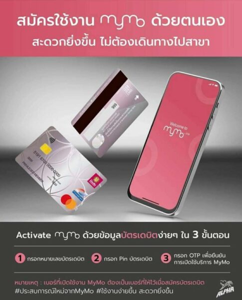 ออมสินห่วงใย เปิดแอป MyMo ให้ลูกค้าทำธุรกรรมออนไลน์ ลดเสี่ยงโควิด