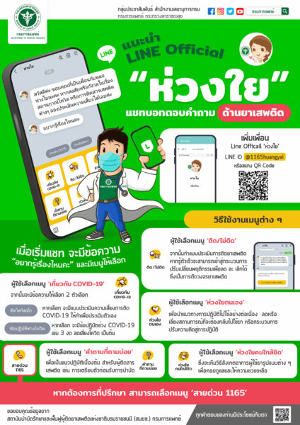Line Official “ห่วงใย” คือ