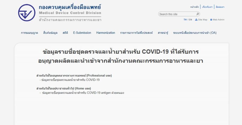 ประชาชนเริ่มซื้อ Antigen test kit ตรวจโควิดเองได้แล้ว