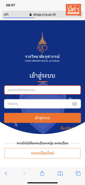 รีวิวลงทะเบียนจองฉีดวัคซีน ซิโนฟาร์ม