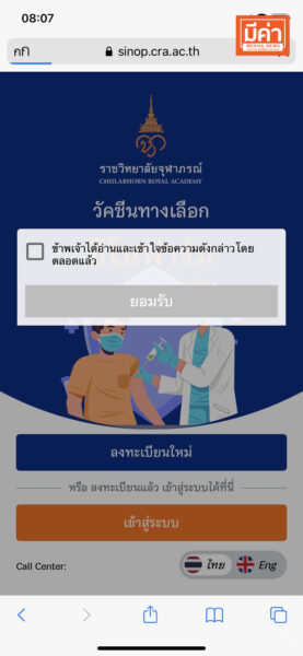 รีวิวลงทะเบียนจองฉีดวัคซีน ซิโนฟาร์ม