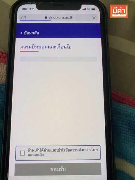 รีวิวลงทะเบียนจองฉีดวัคซีน ซิโนฟาร์ม