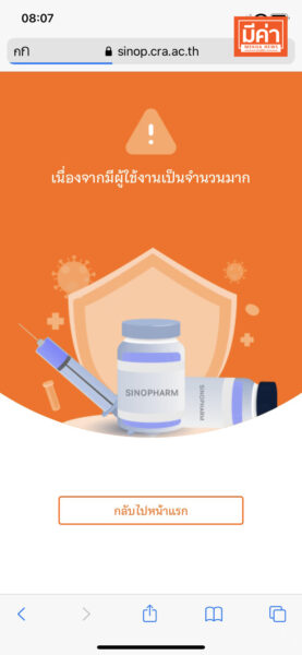 รีวิวลงทะเบียนจองฉีดวัคซีน ซิโนฟาร์ม