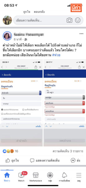 รีวิวลงทะเบียนจองฉีดวัคซีน ซิโนฟาร์ม
