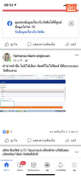 รีวิวลงทะเบียนจองฉีดวัคซีน ซิโนฟาร์ม