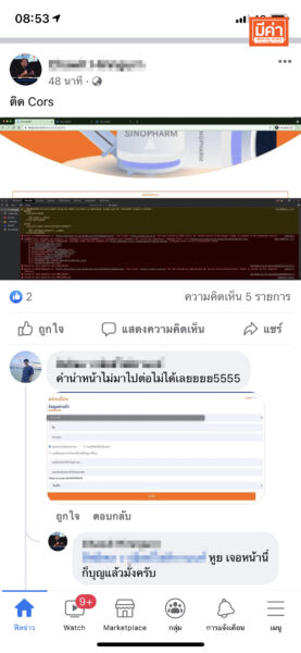 รีวิวลงทะเบียนจองฉีดวัคซีน ซิโนฟาร์ม
