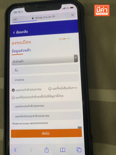 รีวิวลงทะเบียนจองฉีดวัคซีน ซิโนฟาร์ม