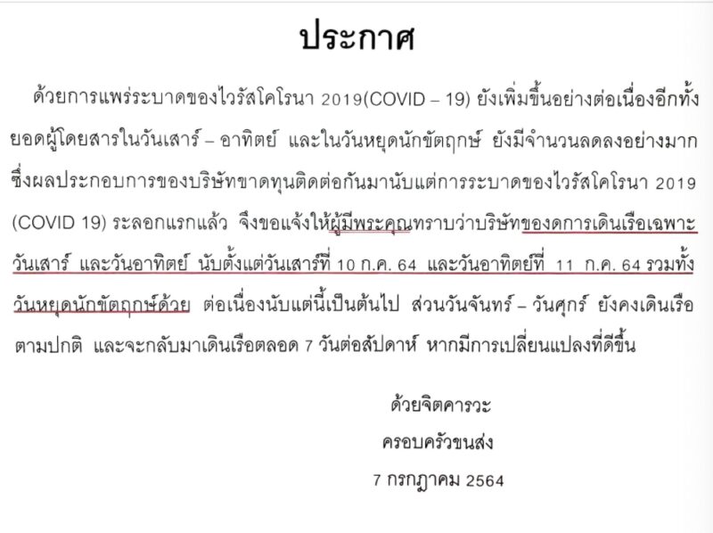 วางแผนดีๆ เรือคลองแสนแสบ หยุดวิ่งเสาร์-อาทิตย์