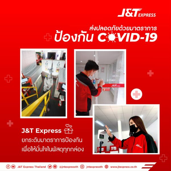 โควิดระบาด ส่งพัสดุผ่านบริษัทไหนได้บ้าง