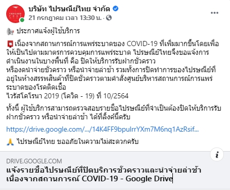 โควิดระบาด ส่งพัสดุผ่านบริษัทไหนได้บ้าง