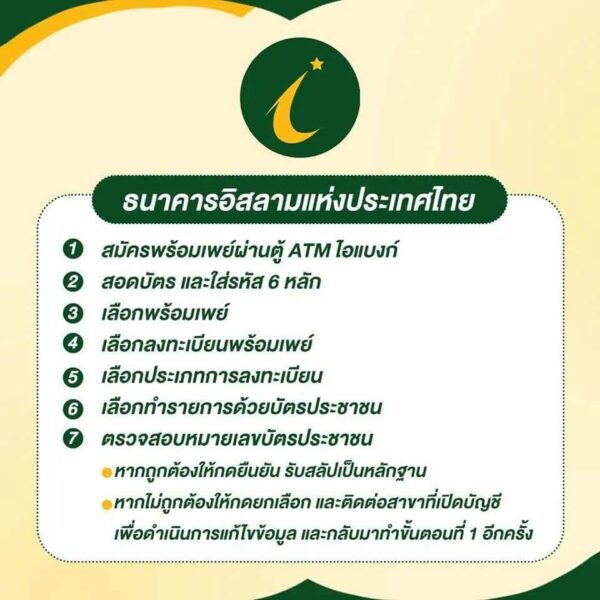 How to ผูกพร้อมเพย์บัตรประชาชนกับธนาคาร รับเงินเยียวยาประกันสังคม ม.33-39-40