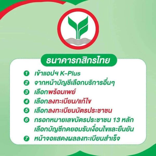 How to ผูกพร้อมเพย์บัตรประชาชนกับธนาคาร รับเงินเยียวยาประกันสังคม ม.33-39-40