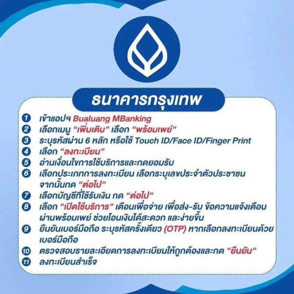 How to ผูกพร้อมเพย์บัตรประชาชนกับธนาคาร รับเงินเยียวยาประกันสังคม ม.33-39-40