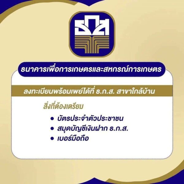 How to ผูกพร้อมเพย์บัตรประชาชนกับธนาคาร รับเงินเยียวยาประกันสังคม ม.33-39-40